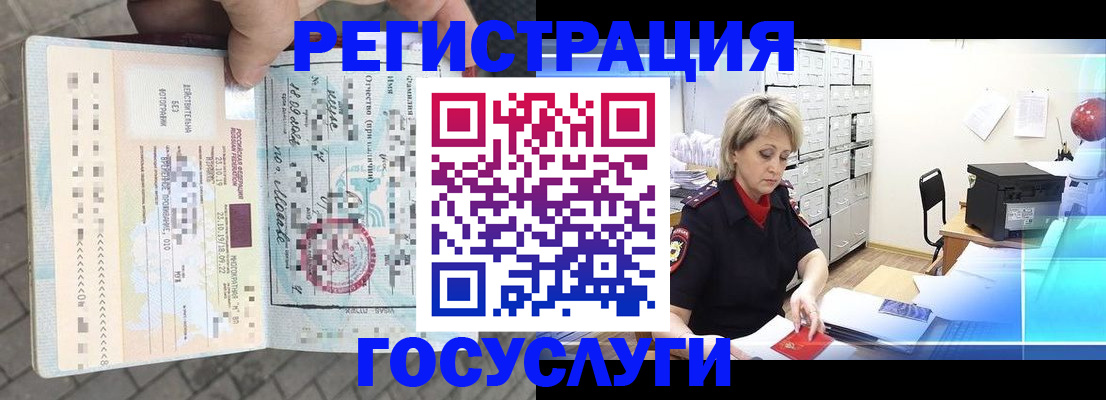 временная регистрация недорого в Гурьевске