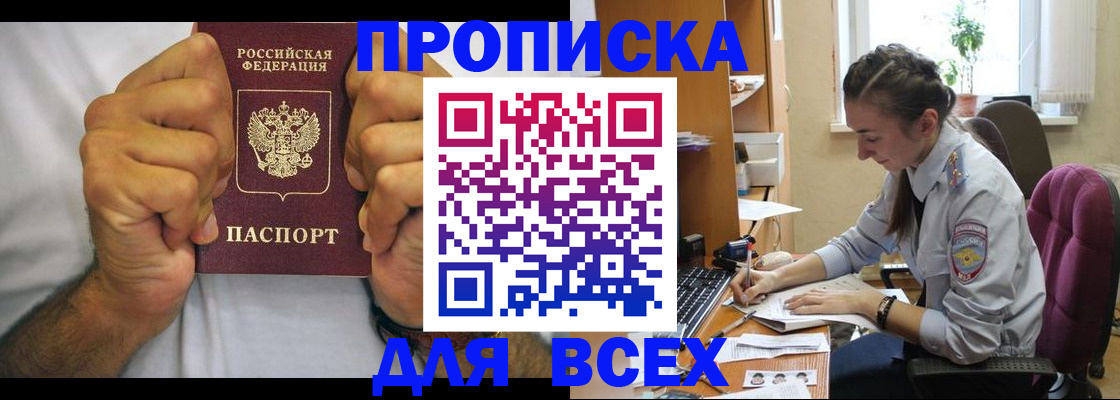 прописка для работы в Гурьевске