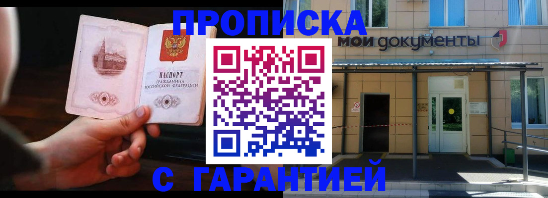 временная регистрация законно в Гурьевске