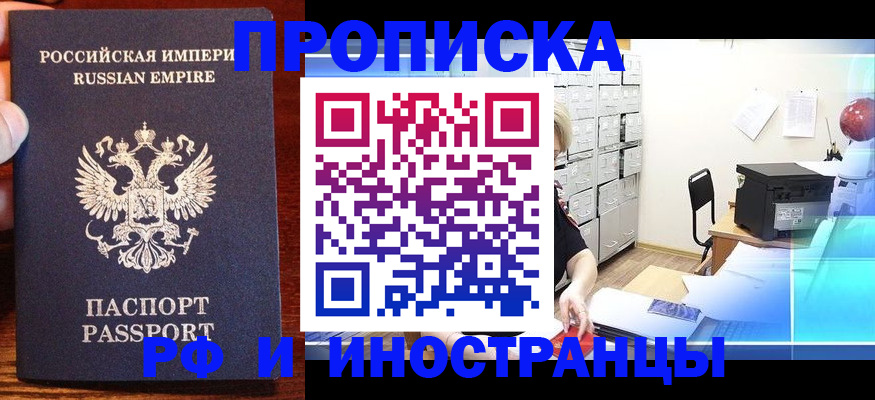 где прописаться в Гурьевске
