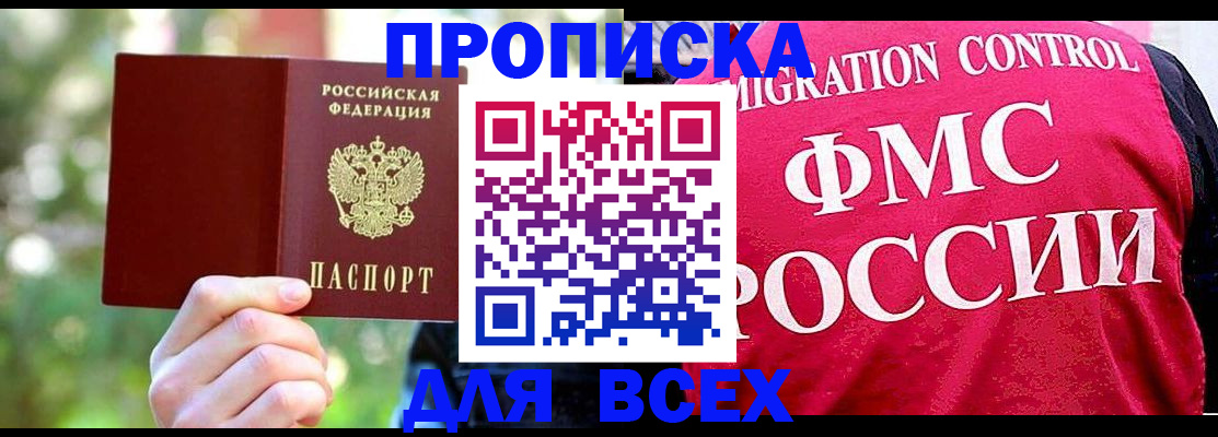 прописка для школы в Гурьевске